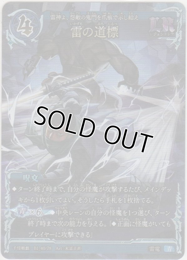 画像1: 雷の道標