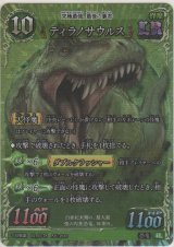 画像: ティラノサウルス