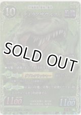 画像: ティラノサウルス