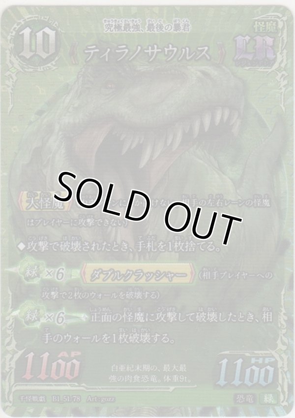 画像1: ティラノサウルス