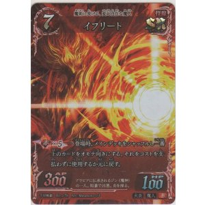 画像: イフリート