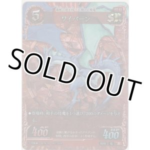 画像: ワイバーン