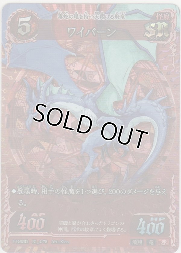 画像1: ワイバーン