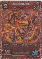 画像: サラマンダー