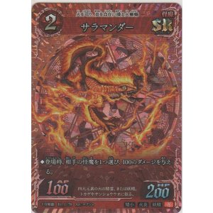 画像: サラマンダー