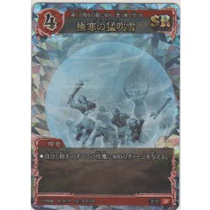 画像: 極寒の猛吹雪