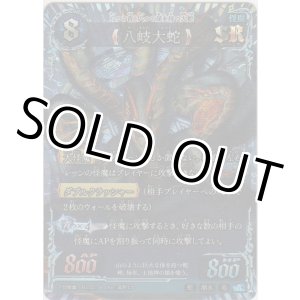 画像: 八岐大蛇