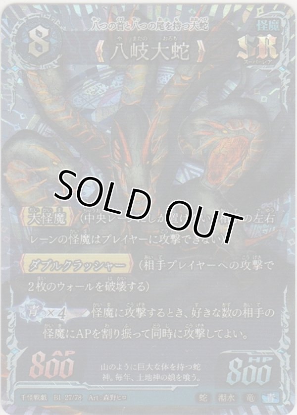 画像1: 八岐大蛇