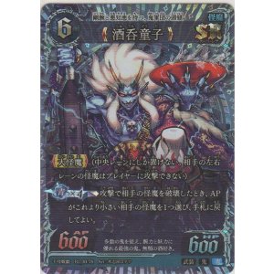 画像: 酒呑童子