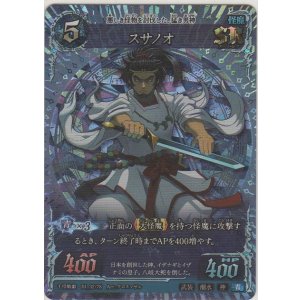 画像: スサノオ