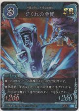 画像: 荒くれの金槌