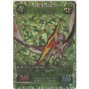 画像: プテラノドン