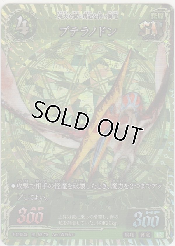 画像1: プテラノドン