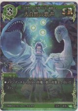 画像: 大自然の歌声