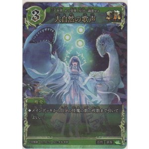 画像: 大自然の歌声