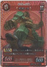 画像: ギガース