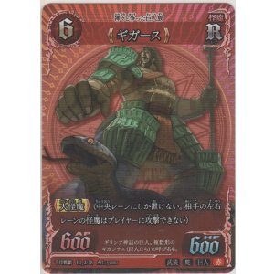 画像: ギガース