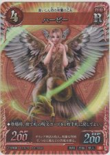 画像: ハーピー