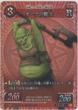 画像: オークの戦士