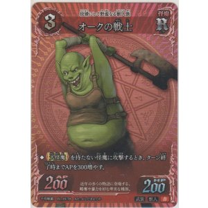 画像: オークの戦士