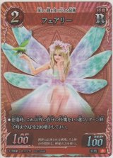 画像: フェアリー