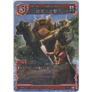 画像: 破軍の追撃