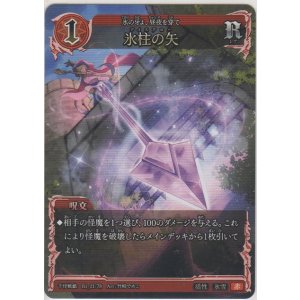 画像: 氷柱の矢