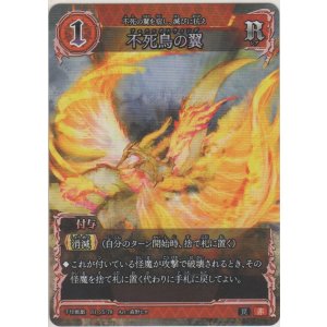 画像: 不死鳥の翼