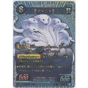 画像: アナンタ