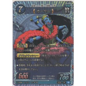 画像: カーリー