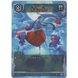 画像: 水面の悟り