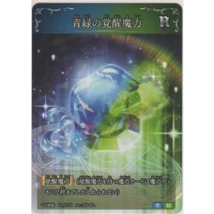 画像: 青緑の覚醒魔力