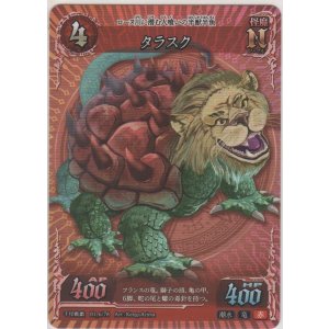 画像: タラスク