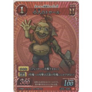 画像: 小人のトロール