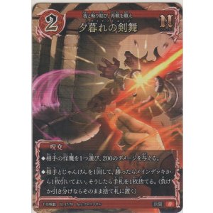 画像: 夕暮れの剣舞