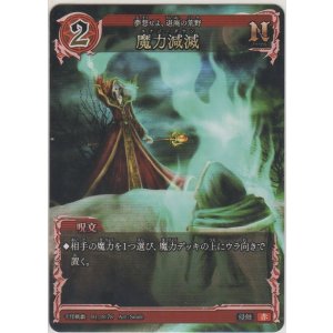 画像: 魔力減滅