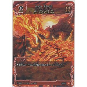 画像: 火竜の吐息