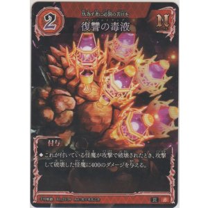 画像: 復讐の毒液