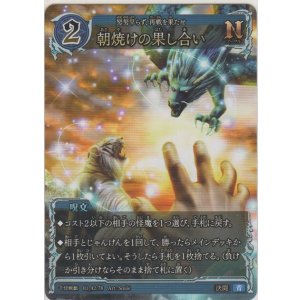 画像: 朝焼けの果し合い