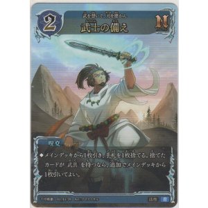 画像: 武士の備え