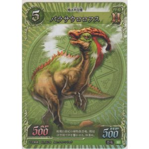 画像: パラサウロロフス