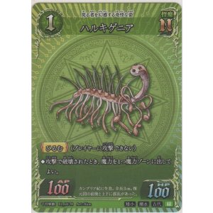 画像: ハルキゲニア