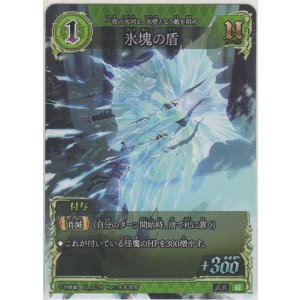 画像: 氷塊の盾