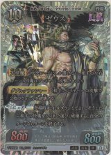 画像: ゼウス