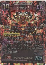 画像: サタン