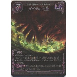 画像: ダグザの大釜