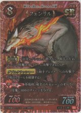 画像: フェンリル