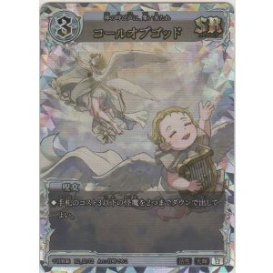 画像: コールオブゴッド