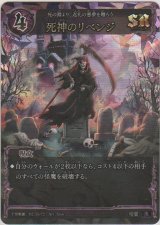 画像: 死神のリベンジ
