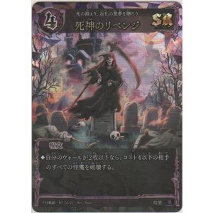 画像: 死神のリベンジ